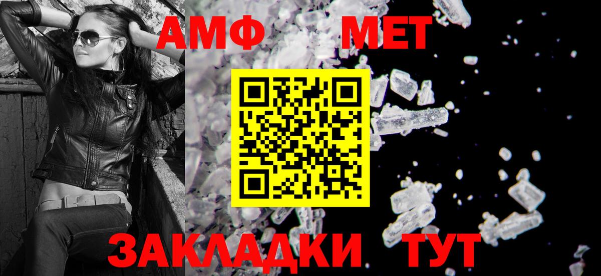 АМФ  Вход с VPN  Старая Русса  Amphetamine VHQ  АМФ 