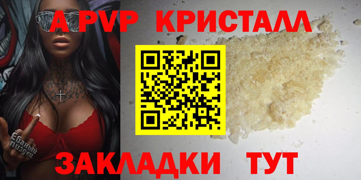 A-PVP VHQ  A-PVP Соль  Старая Русса  Alfa_PVP кристаллы  Вход с VPN 