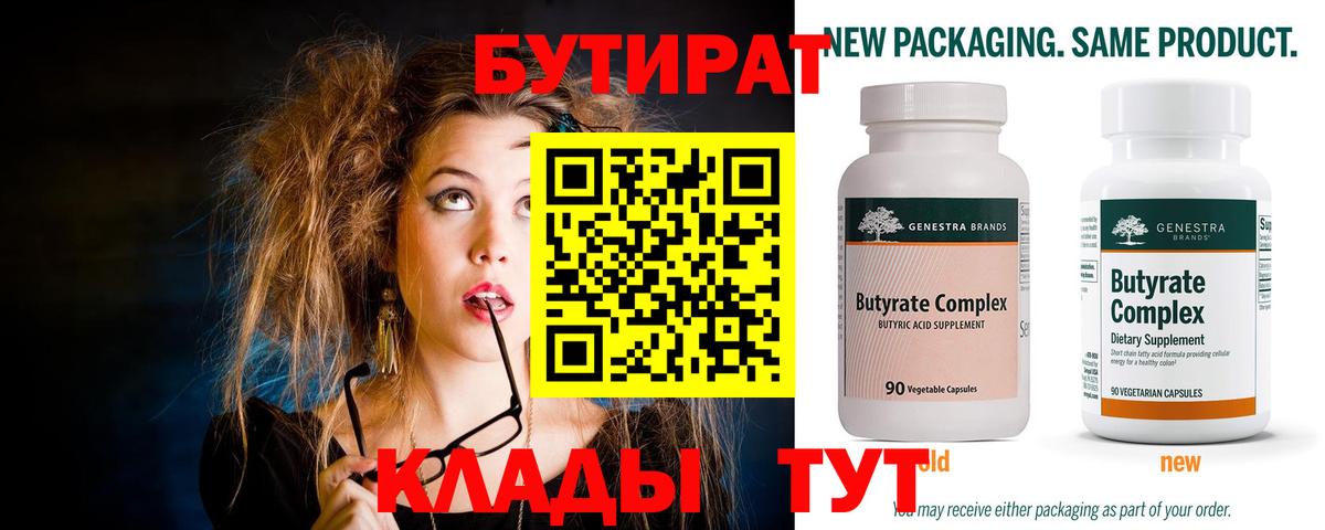 Старая Русса  Бутират бутик  Вход с VPN 