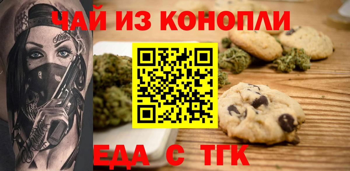 Еда ТГК конопля  Вход с VPN  Старая Русса 