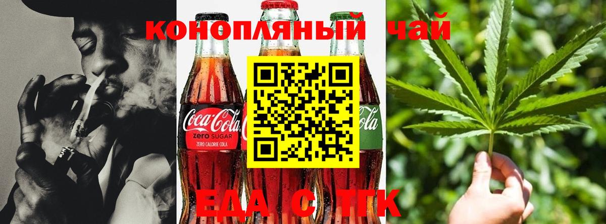 Еда ТГК марихуана Старая Русса