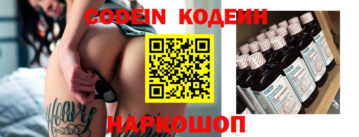 Codein Purple Drank Старая Русса