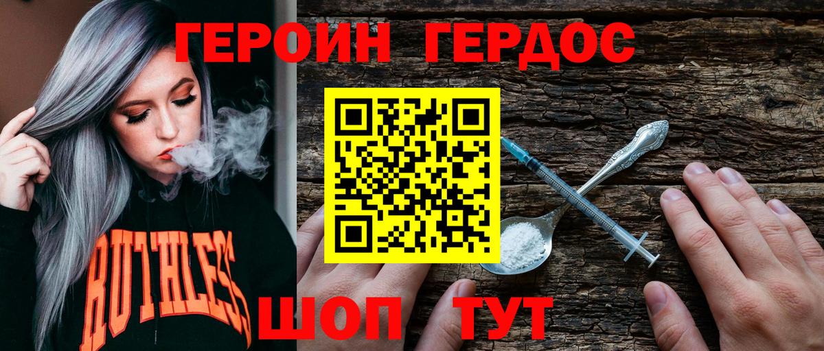 ГЕРОИН Heroin  Вход с VPN  ГЕРОИН  Старая Русса 