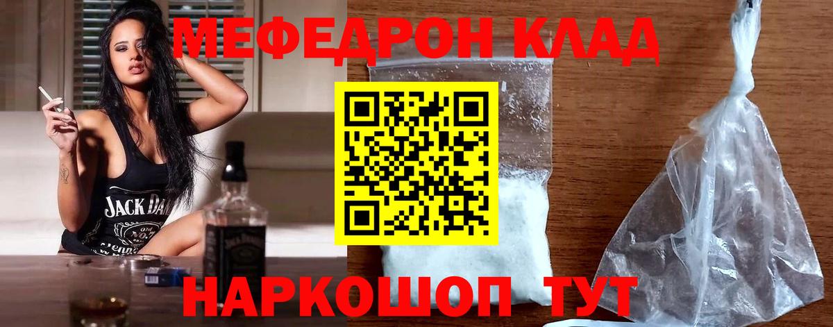 МЯУ-МЯУ VHQ  Вход с VPN  Мефедрон  Меф  Старая Русса  Мефедрон VHQ 