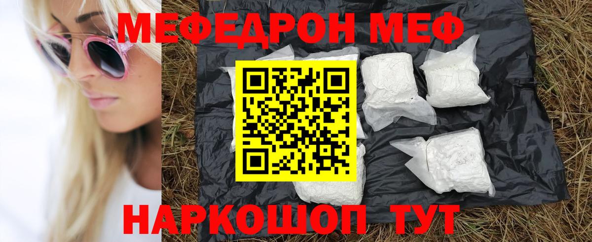 Меф мука Старая Русса